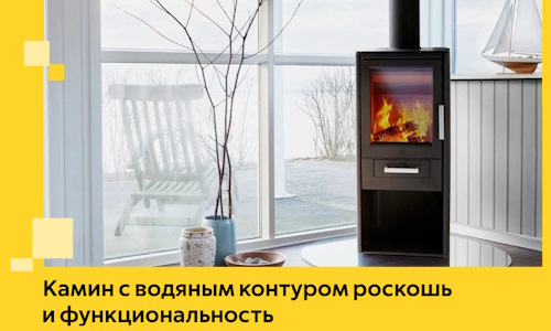 Камин с водяным контуром роскошь и функциональность в Тобольске